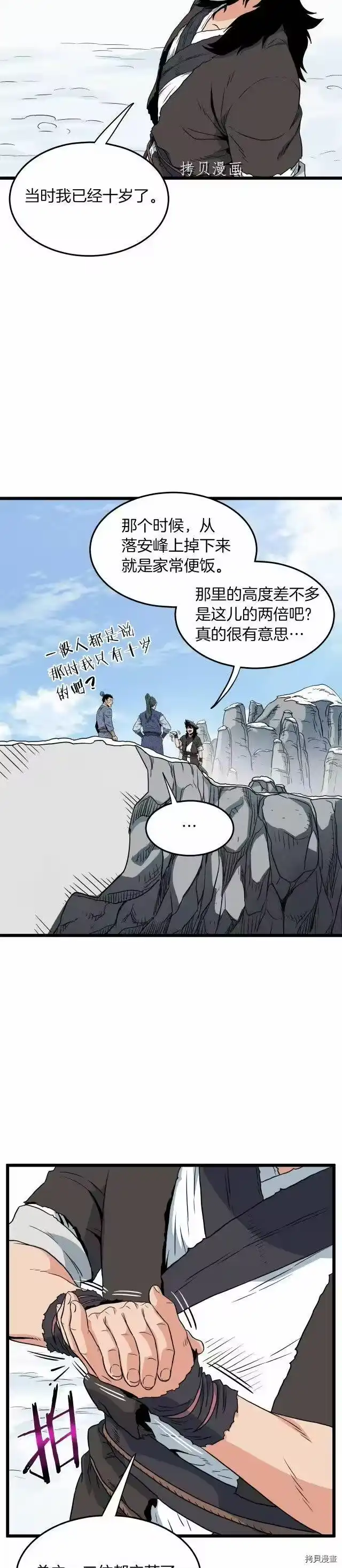 登录武林系统_h 第105话 第35页