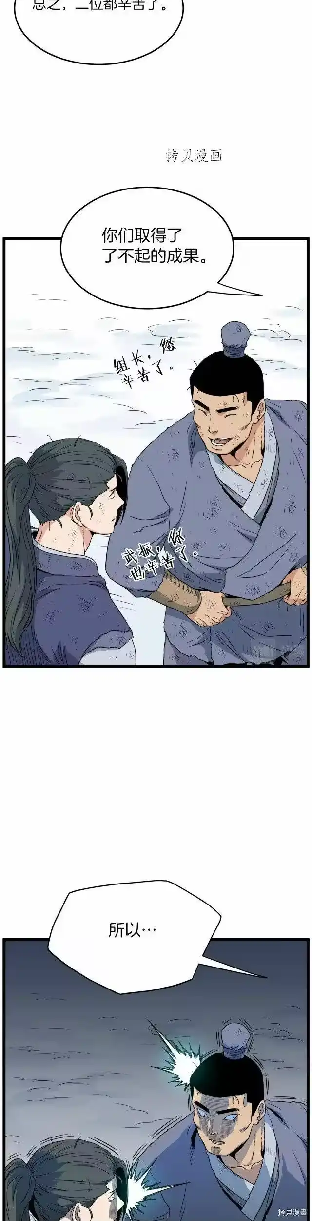 登录武林系统_h 第105话 第36页