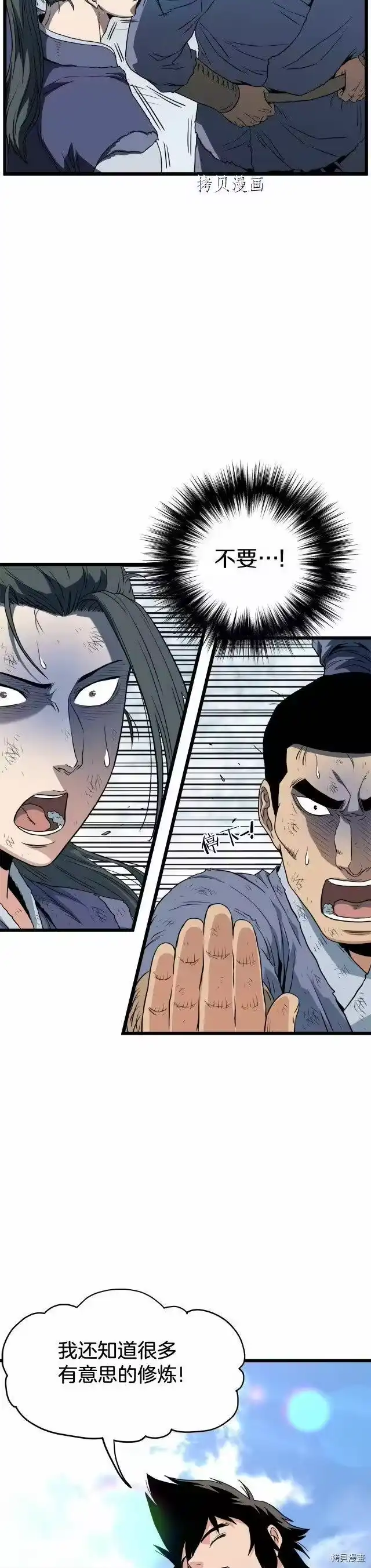 登录武林系统_h 第105话 第37页
