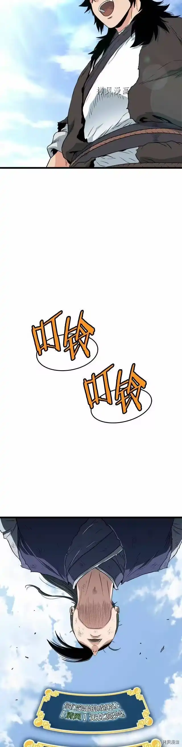 登录武林系统_h 第105话 第38页