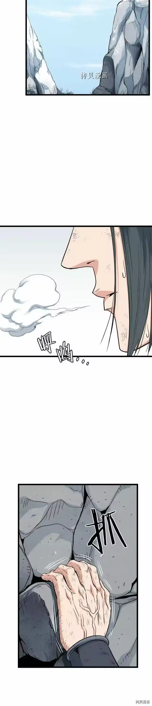 登录武林系统_h 第105话 第4页