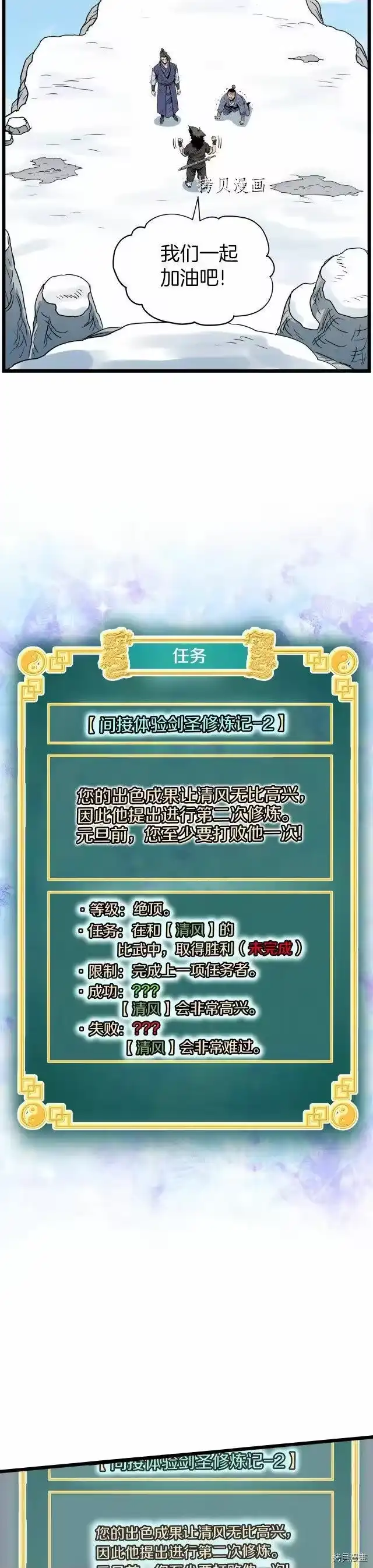 登录武林系统_h 第105话 第40页