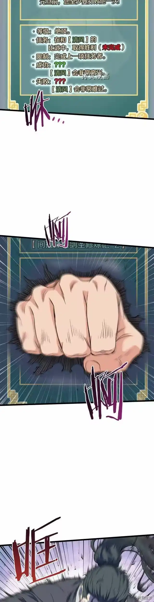 登录武林系统_h 第105话 第41页