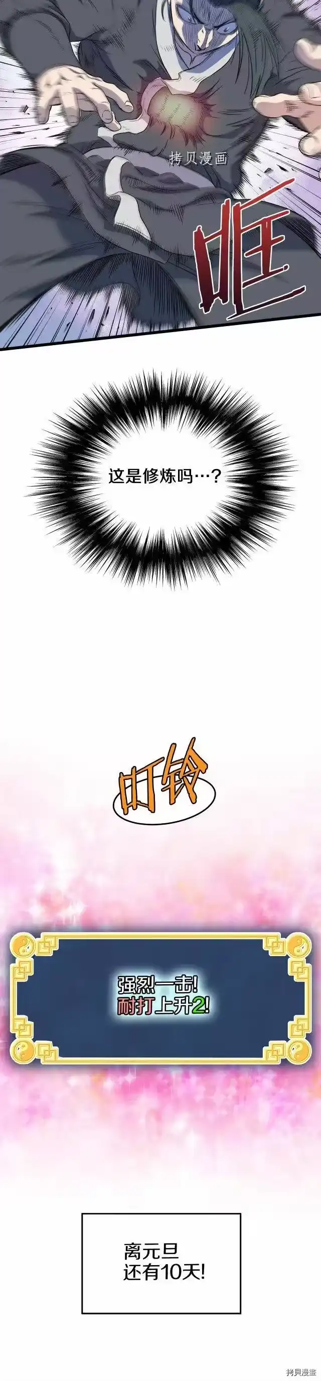 登录武林系统_h 第105话 第42页