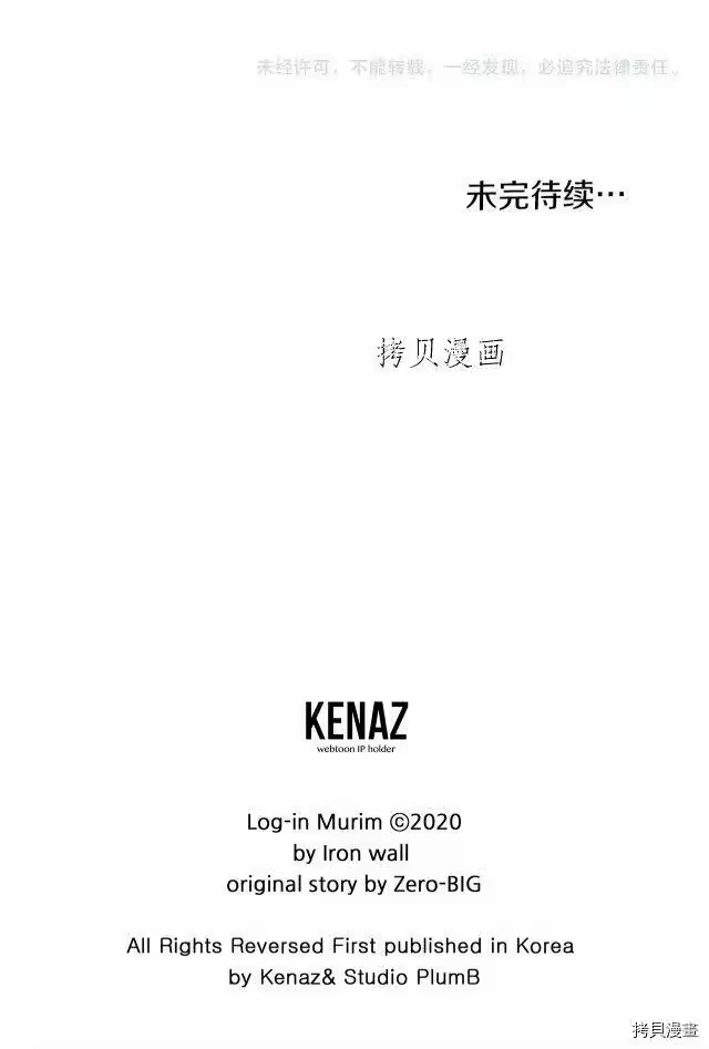 登录武林系统_h 第105话 第43页