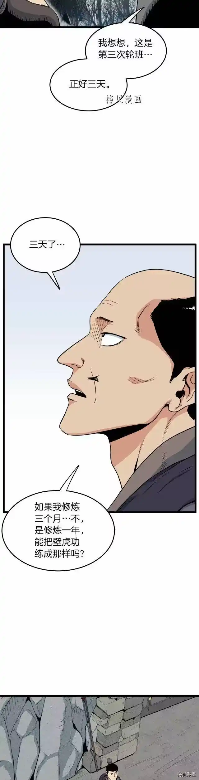 登录武林系统_h 第105话 第7页