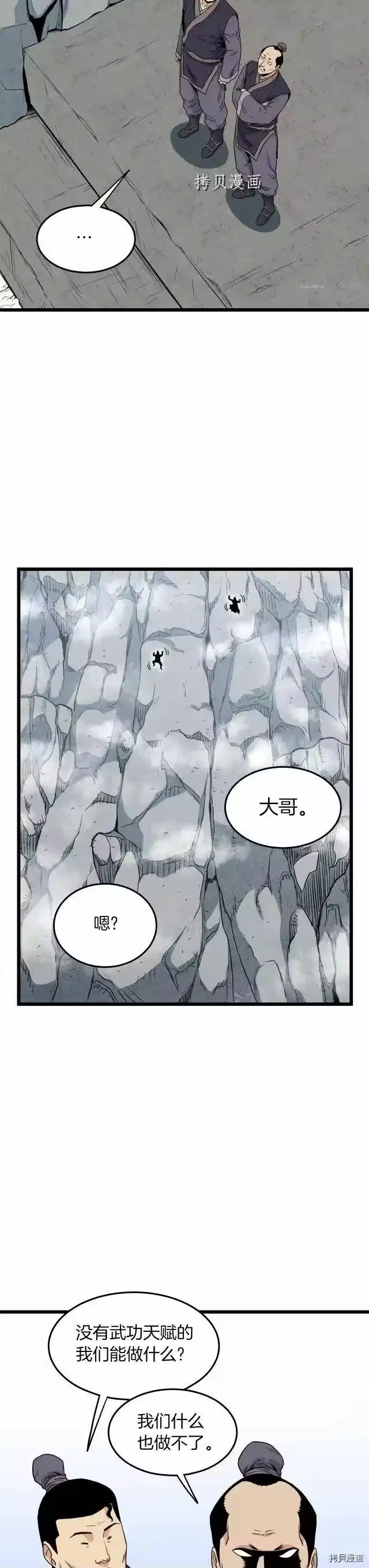 登录武林系统_h 第105话 第8页