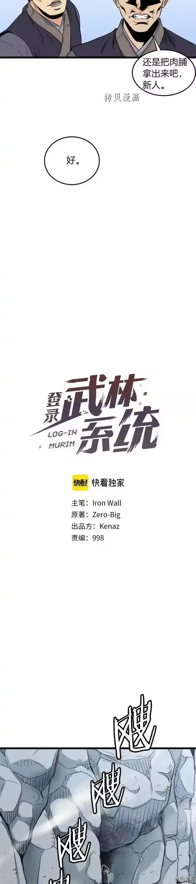 登录武林系统_h 第105话 第9页