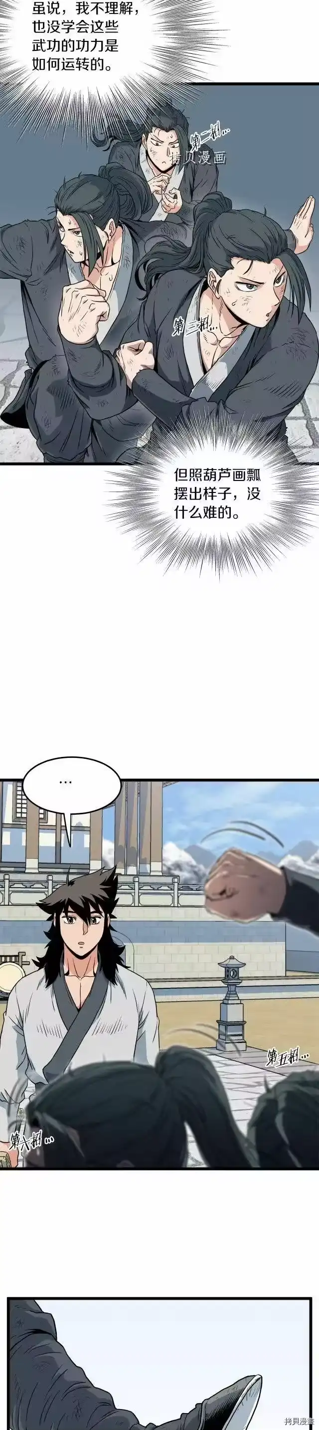 登录武林系统_h 第107话 第10页