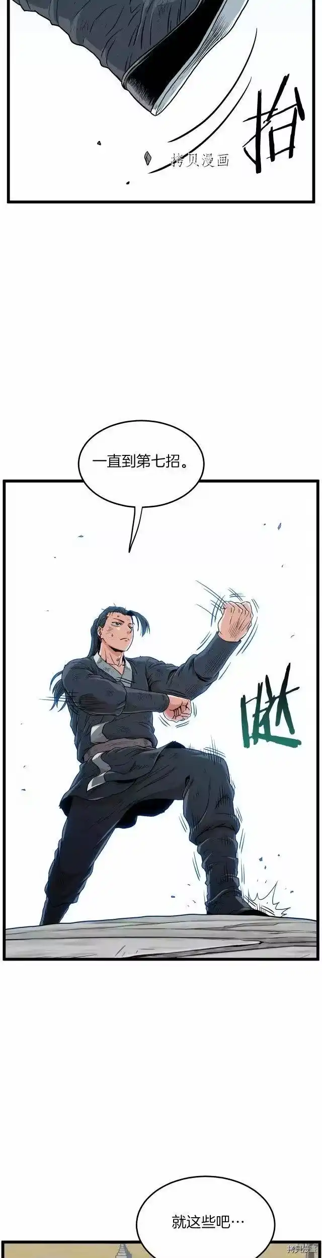 登录武林系统_h 第107话 第11页