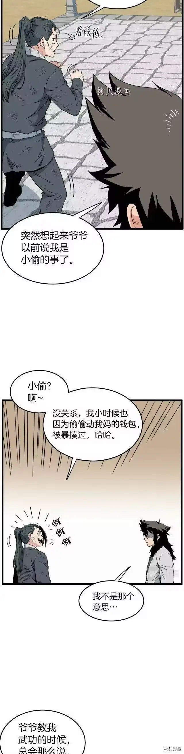 登录武林系统_h 第107话 第12页