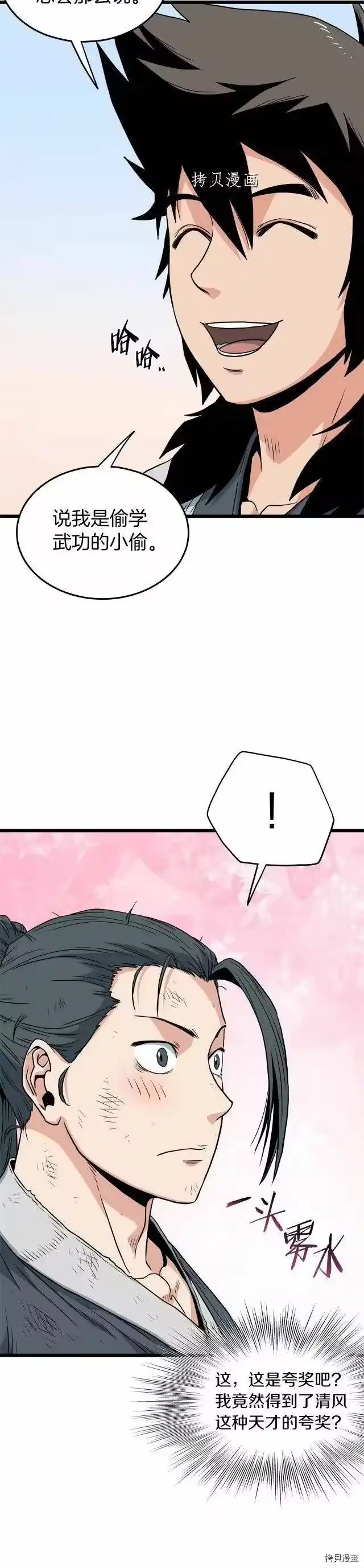 登录武林系统_h 第107话 第13页