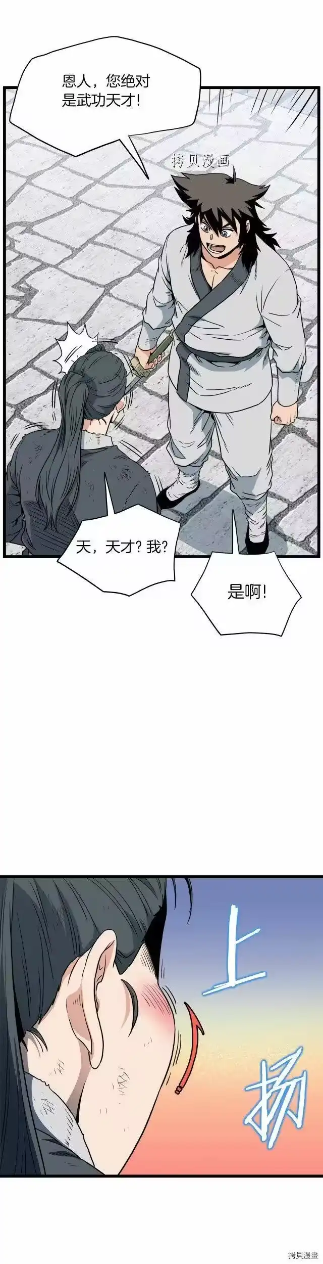 登录武林系统_h 第107话 第14页