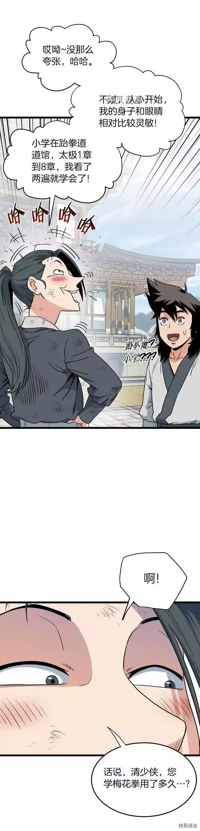 登录武林系统_h 第107话 第15页