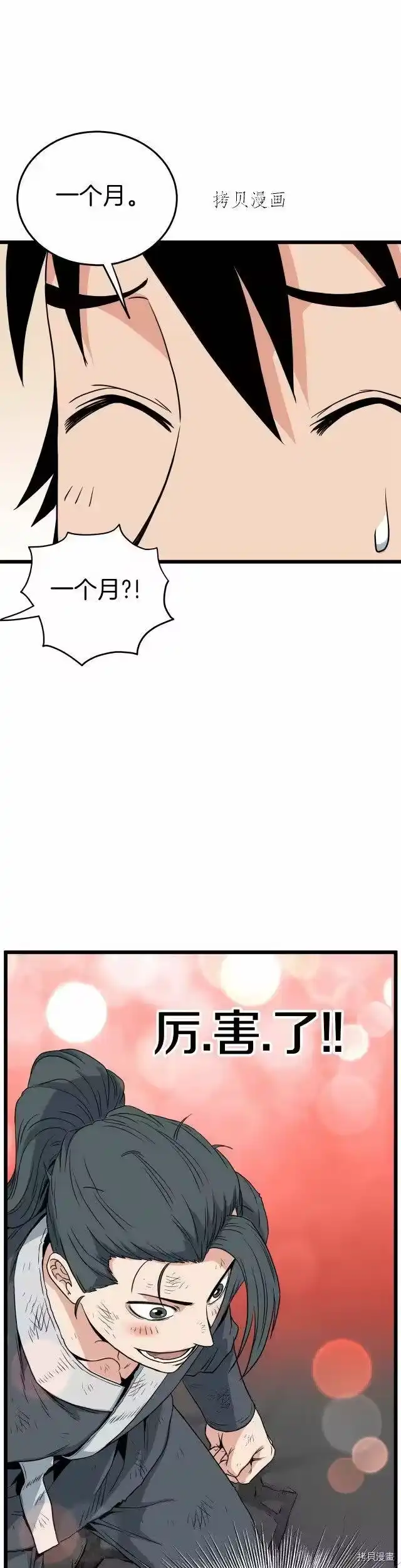 登录武林系统_h 第107话 第16页