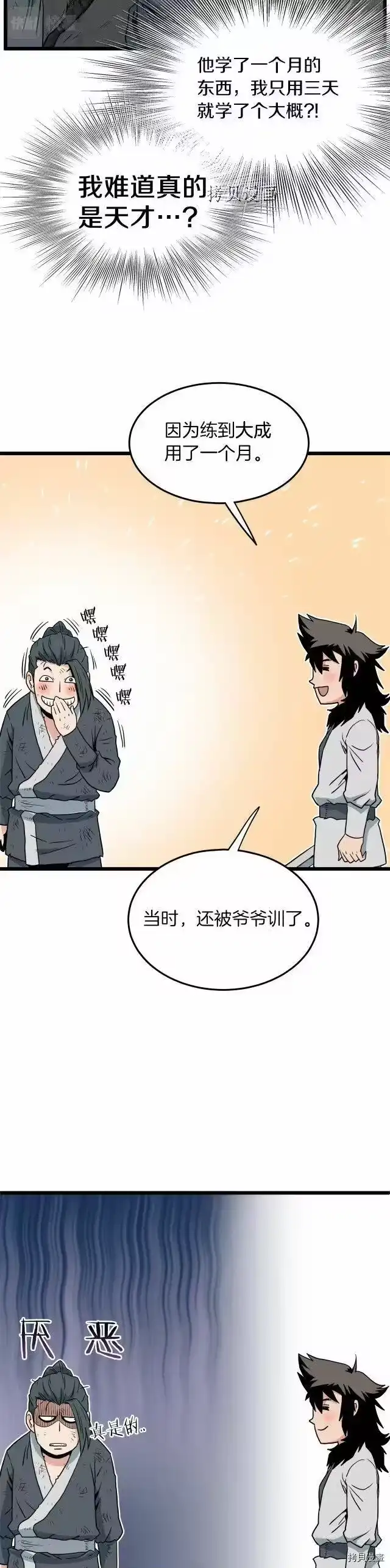 登录武林系统_h 第107话 第17页