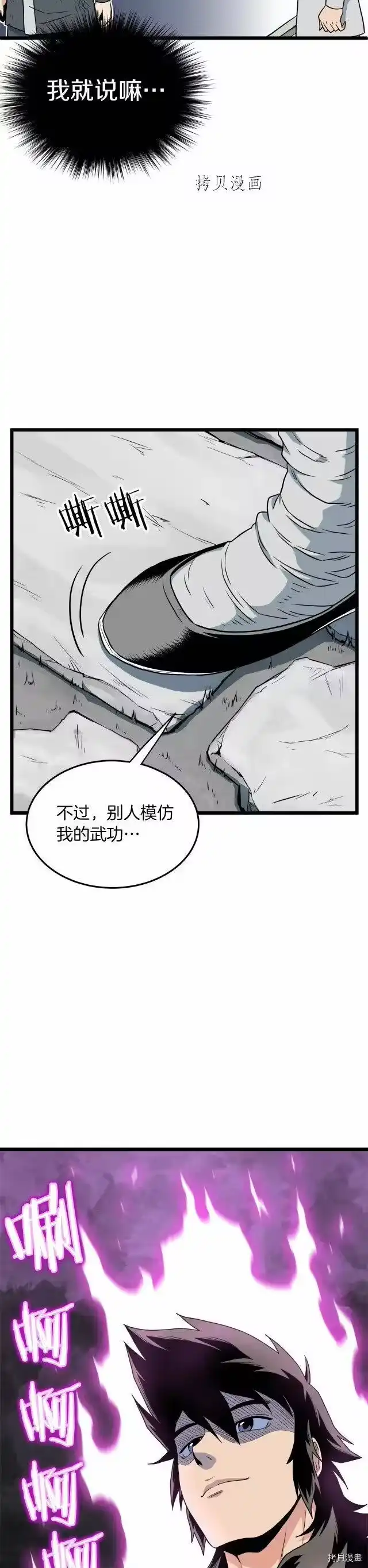 登录武林系统_h 第107话 第18页