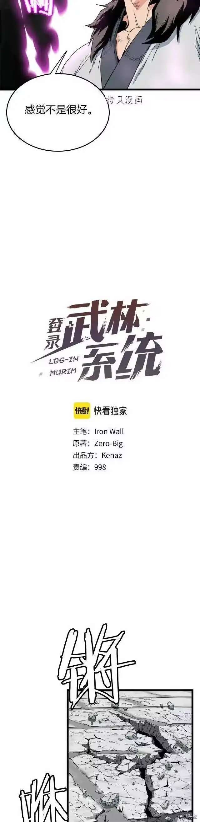 登录武林系统_h 第107话 第19页