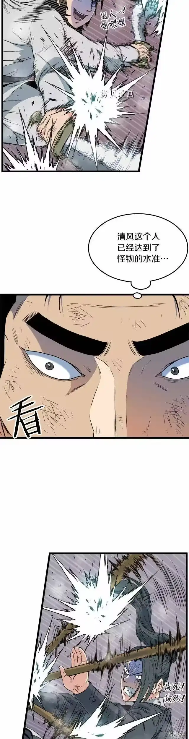 登录武林系统_h 第107话 第22页