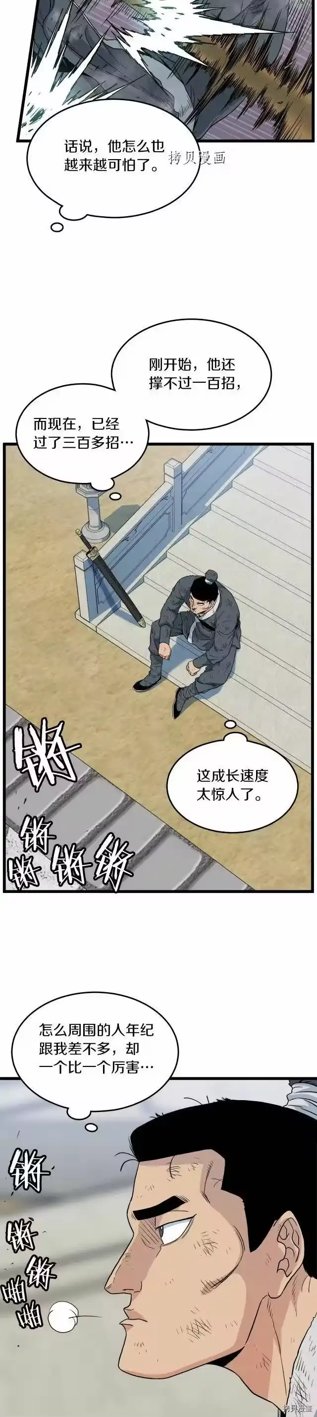 登录武林系统_h 第107话 第23页