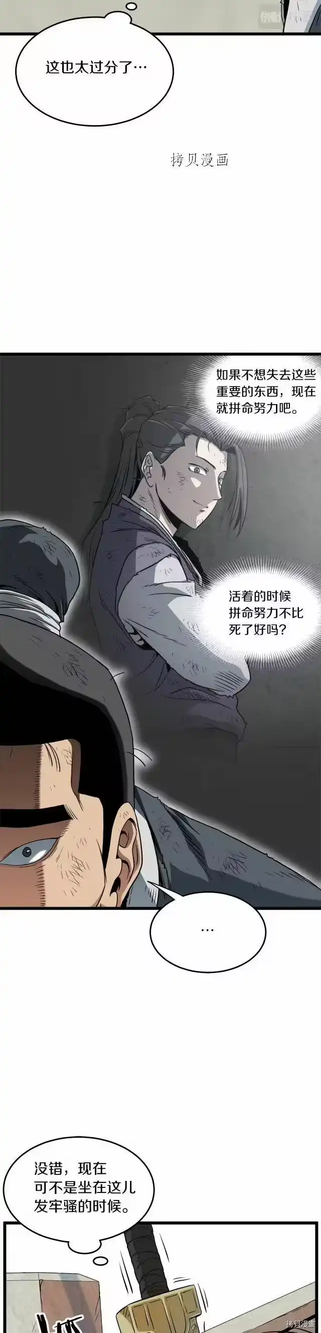 登录武林系统_h 第107话 第24页