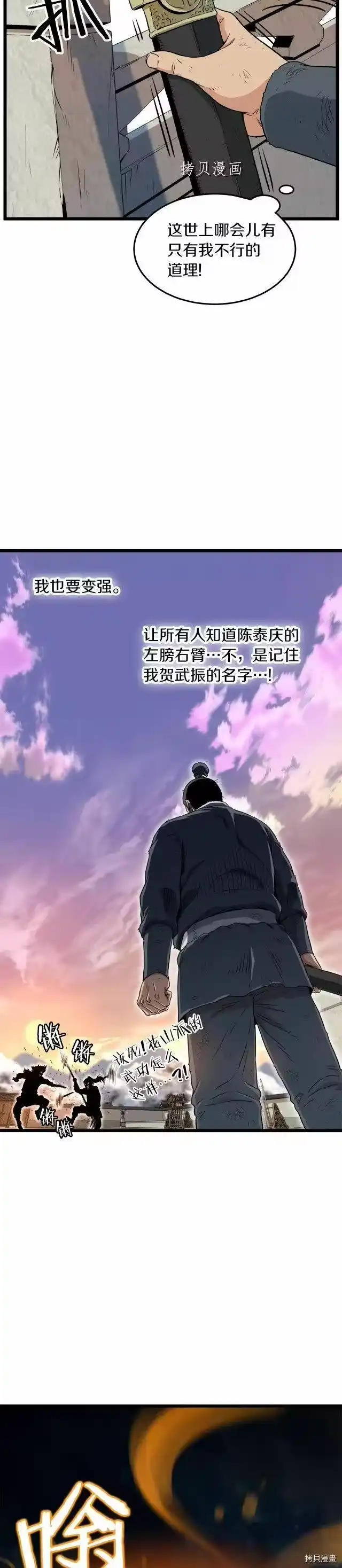 登录武林系统_h 第107话 第25页