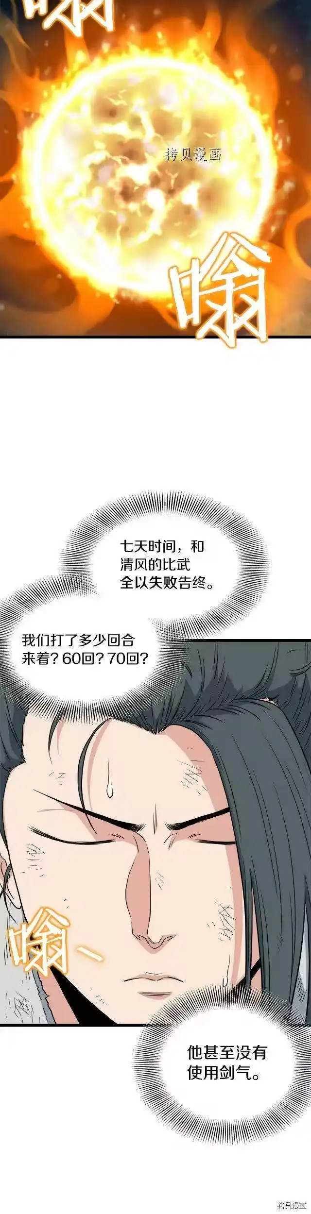 登录武林系统_h 第107话 第26页
