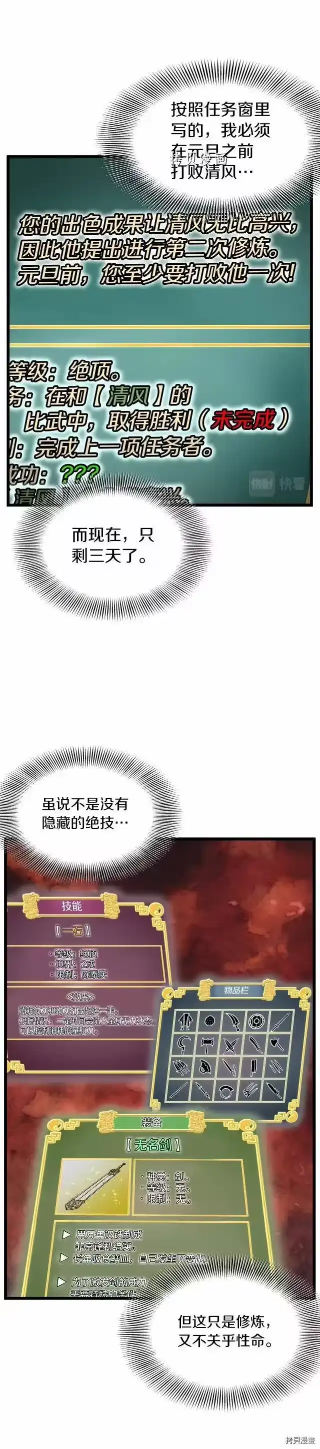 登录武林系统_h 第107话 第27页