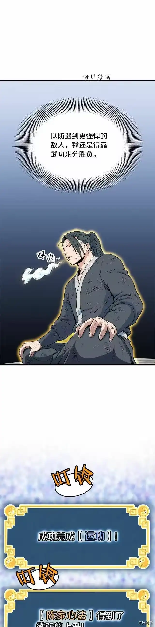 登录武林系统_h 第107话 第28页