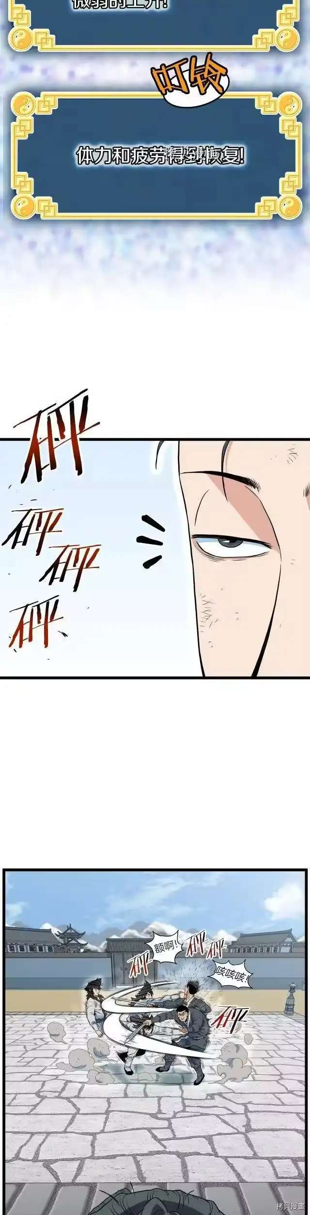 登录武林系统_h 第107话 第29页