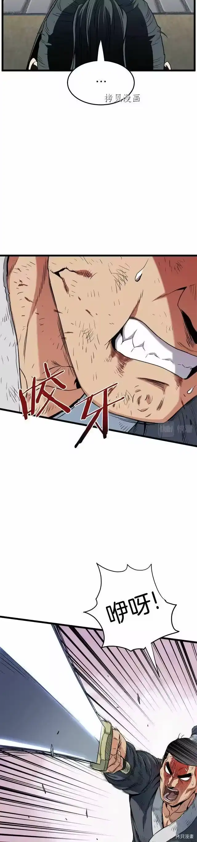 登录武林系统_h 第107话 第30页