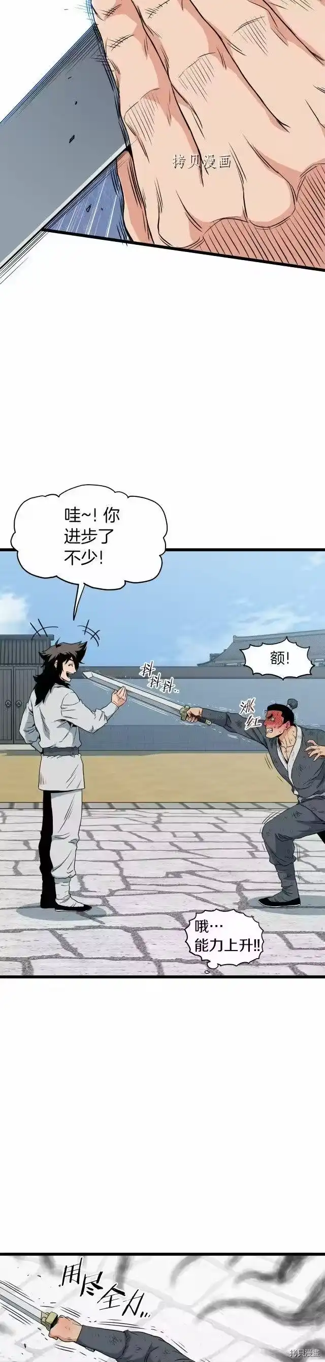 登录武林系统_h 第107话 第32页