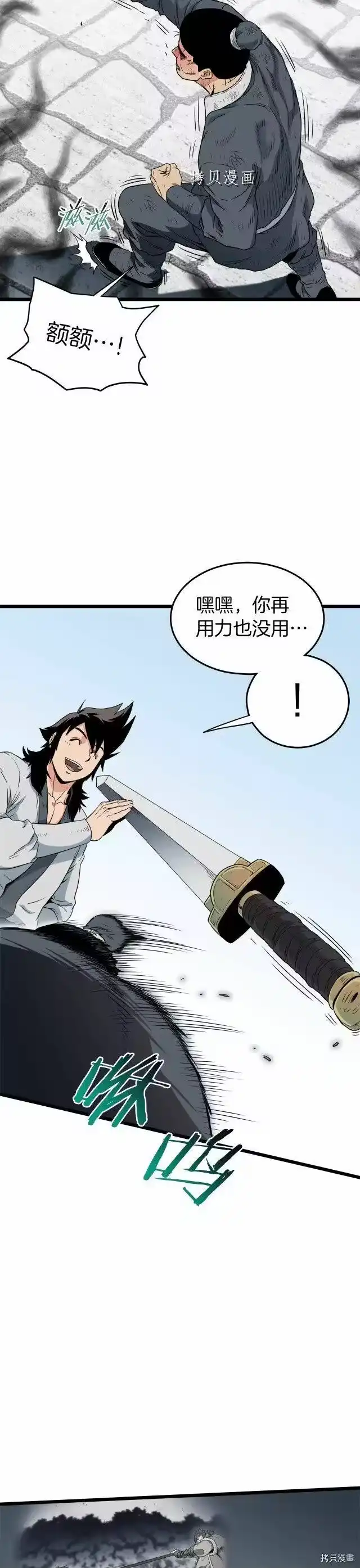 登录武林系统_h 第107话 第33页