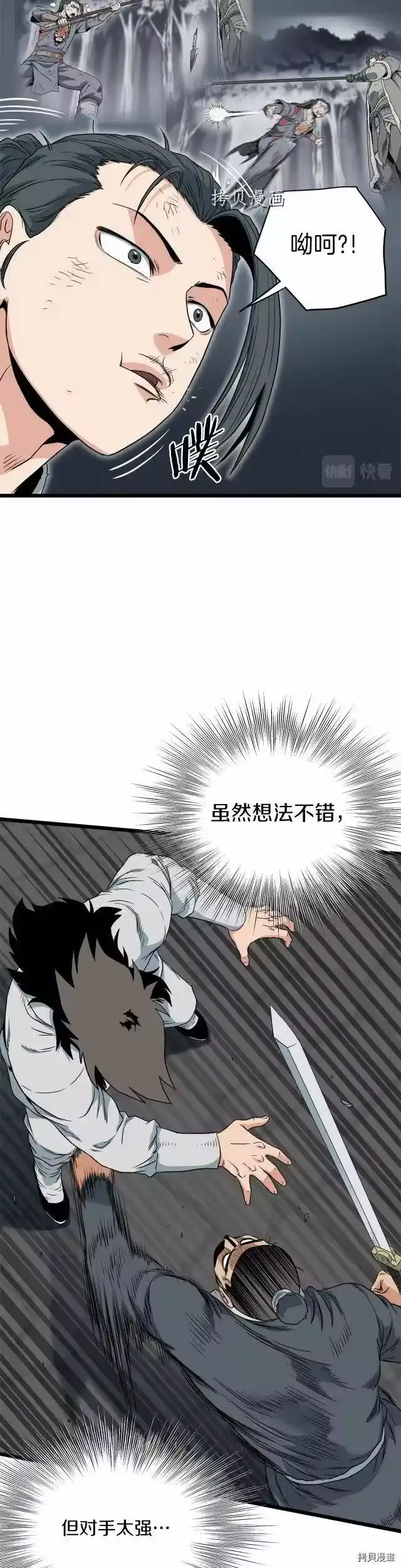 登录武林系统_h 第107话 第34页