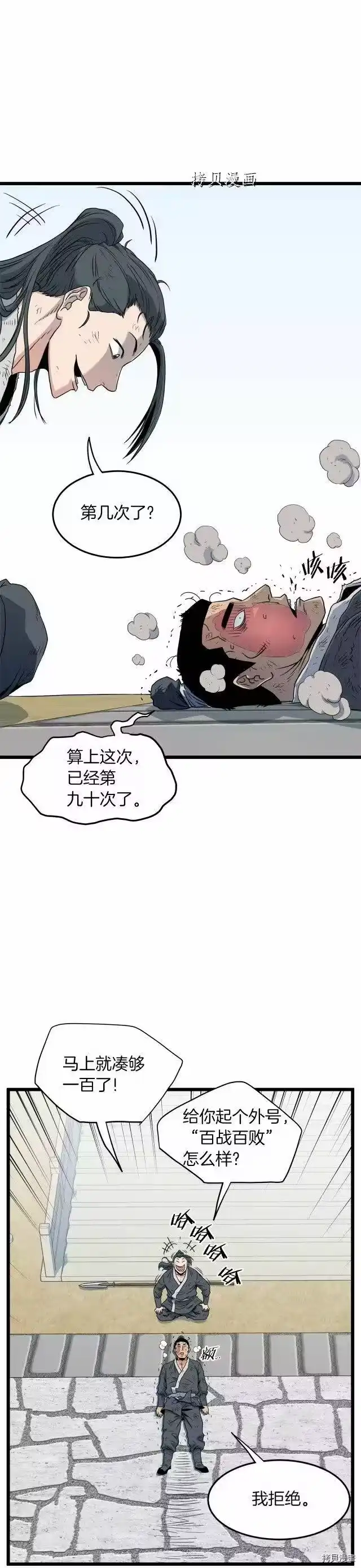 登录武林系统_h 第107话 第36页