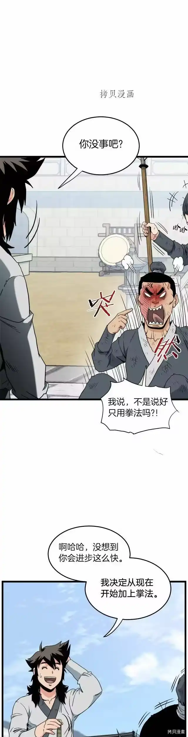 登录武林系统_h 第107话 第37页