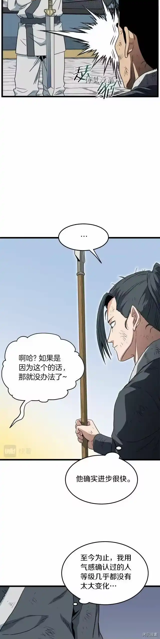 登录武林系统_h 第107话 第38页