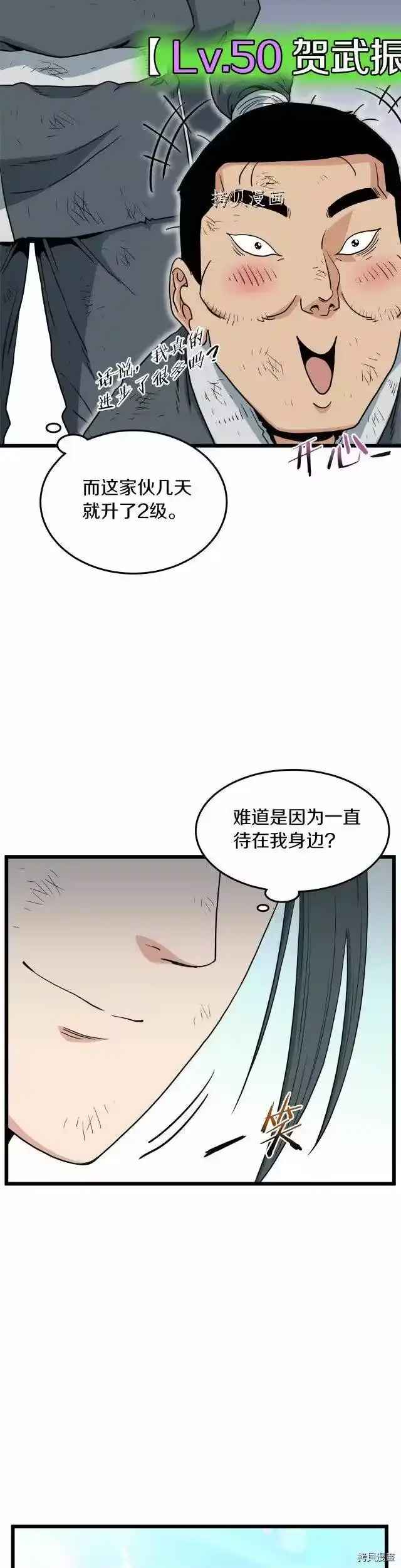 登录武林系统_h 第107话 第39页