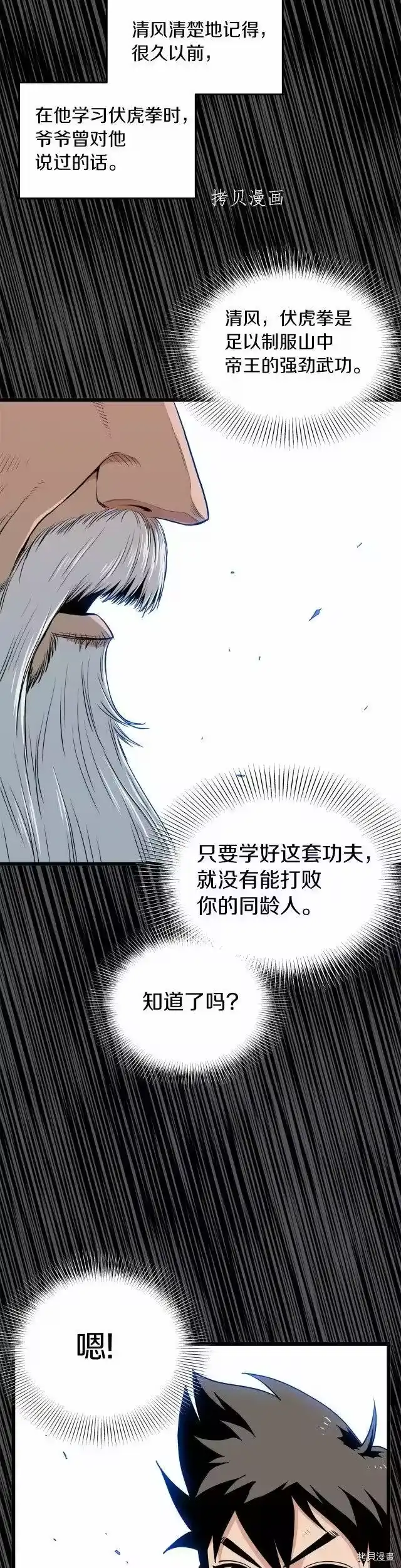 登录武林系统_h 第107话 第4页