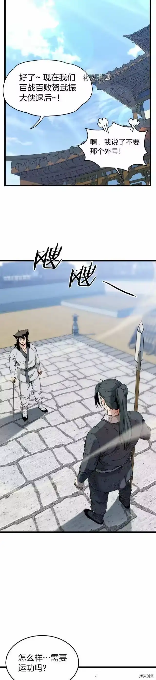 登录武林系统_h 第107话 第40页