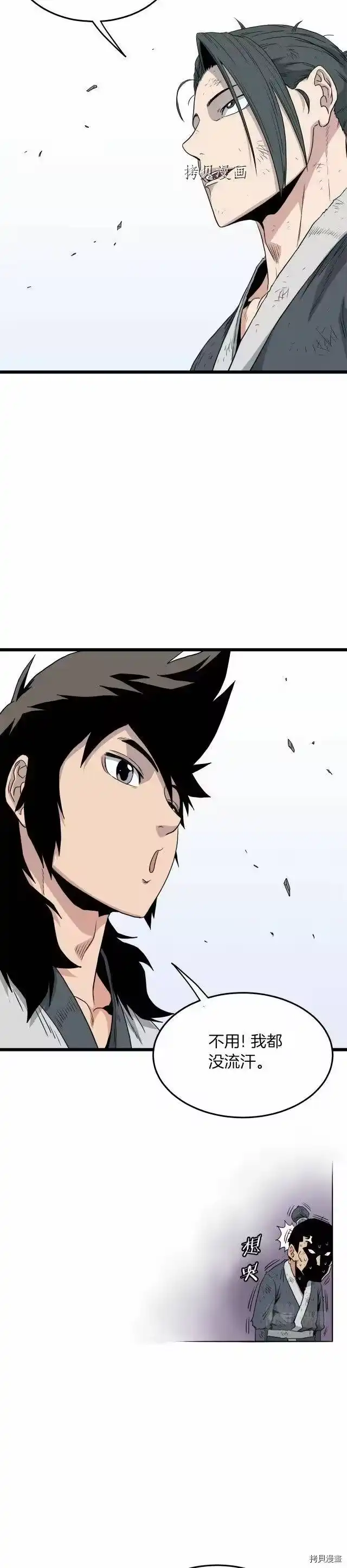 登录武林系统_h 第107话 第41页