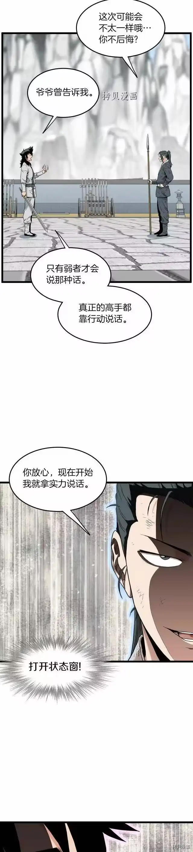登录武林系统_h 第107话 第42页