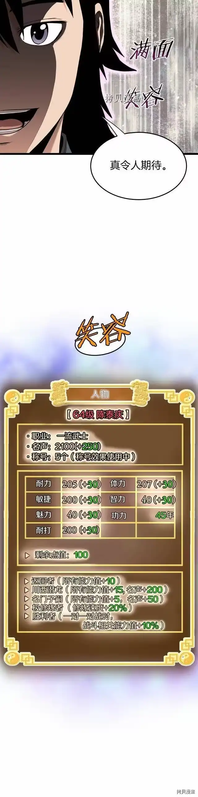 登录武林系统_h 第107话 第43页