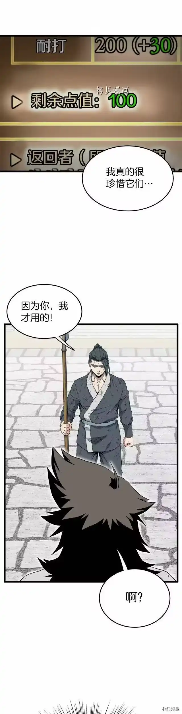 登录武林系统_h 第107话 第44页