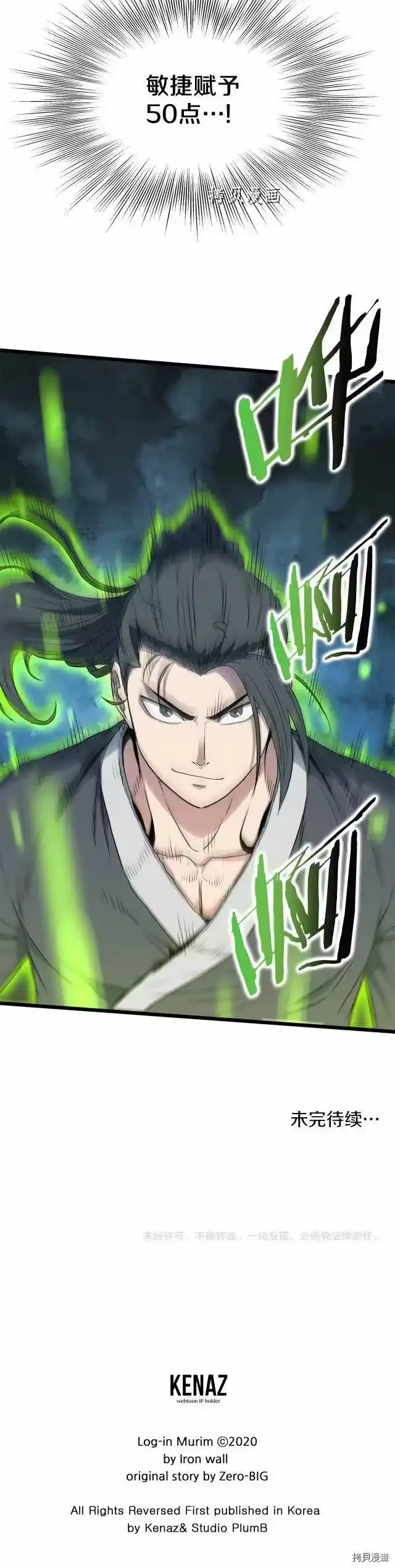 登录武林系统_h 第107话 第45页
