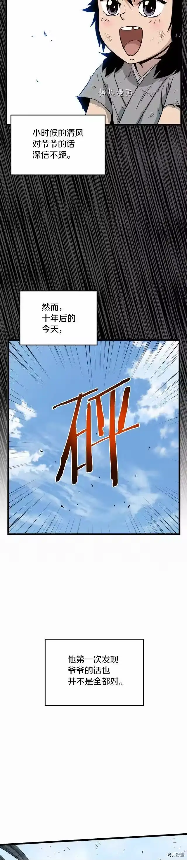 登录武林系统_h 第107话 第5页