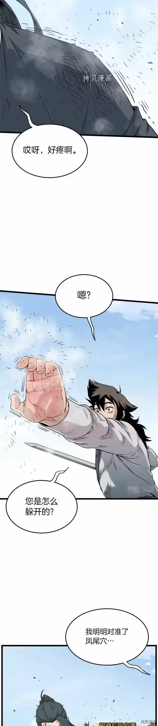登录武林系统_h 第107话 第6页