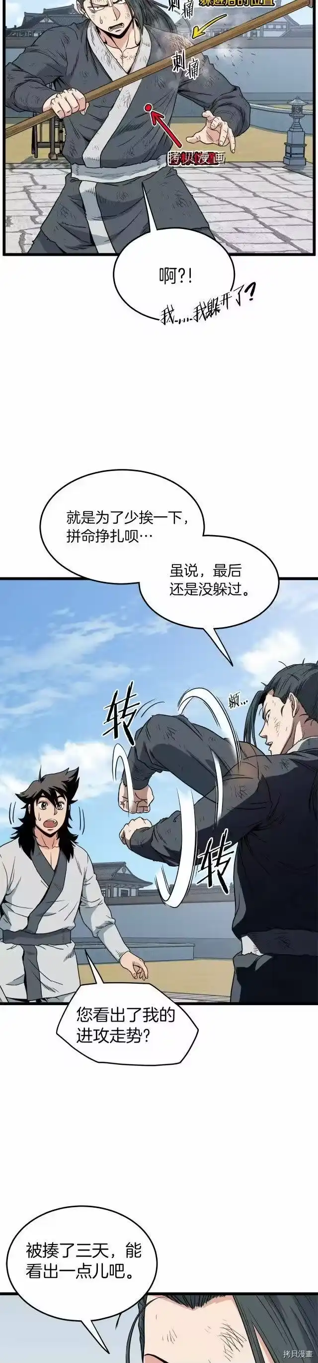 登录武林系统_h 第107话 第7页