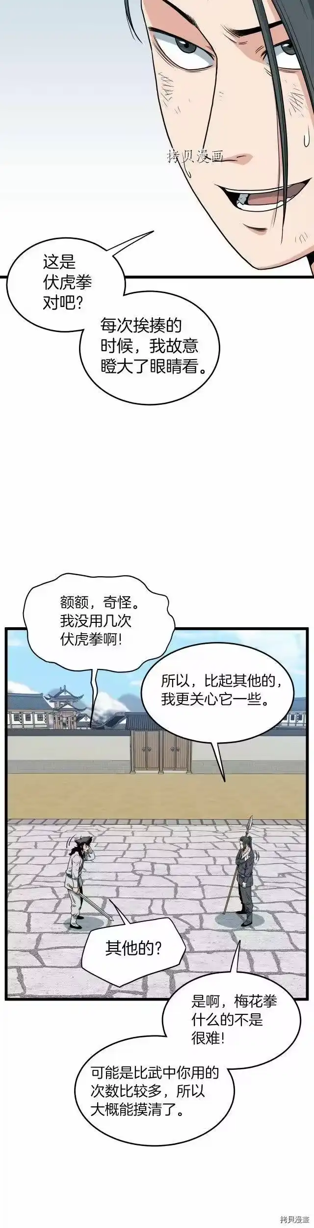 登录武林系统_h 第107话 第8页