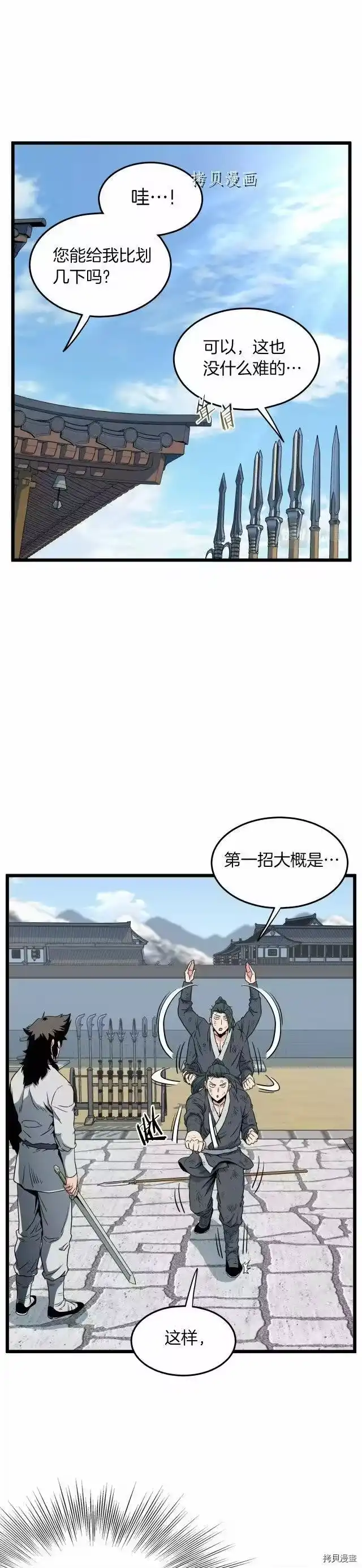 登录武林系统_h 第107话 第9页